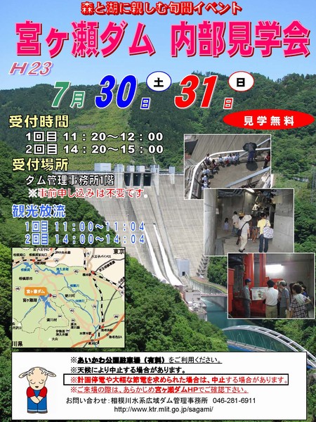 宮ヶ瀬ダム内部見学会 〜森と湖に親しむ旬間イベント〜