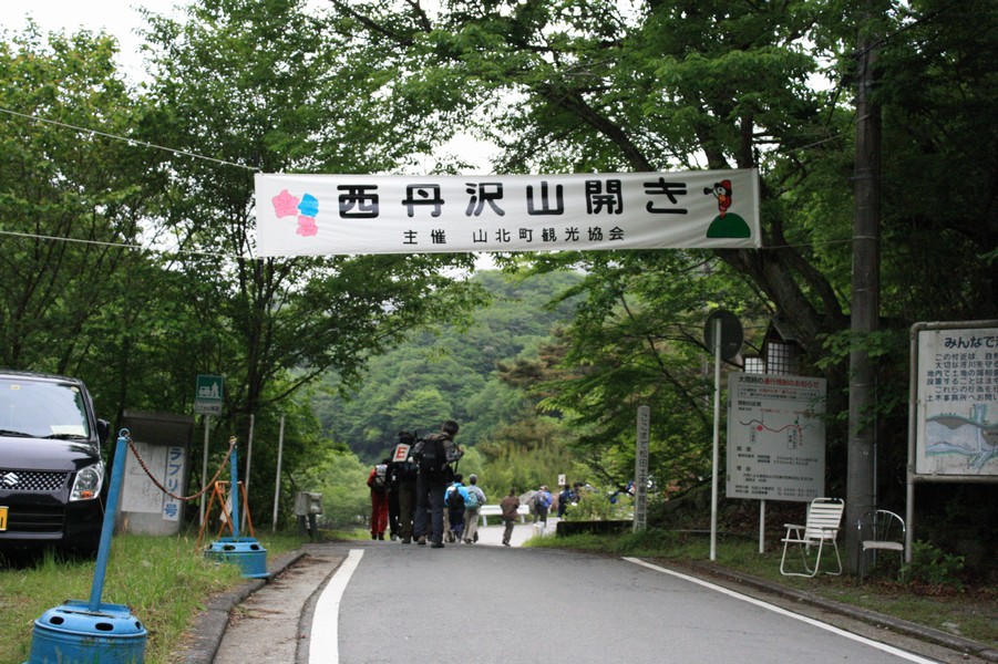 西丹沢山開き