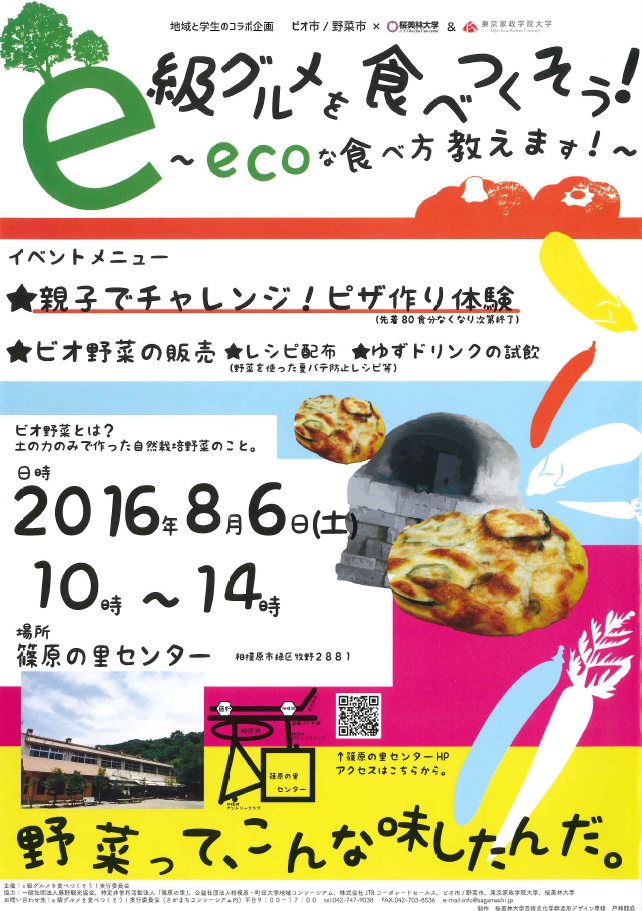 ビオ市／野菜市×桜美林大学&東京家政学院大学  e級グルメを食べつくそう！　～ ecoな食べ方おしえます！～