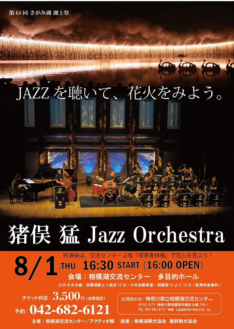 猪俣猛 JAZZ ORCHESTRA