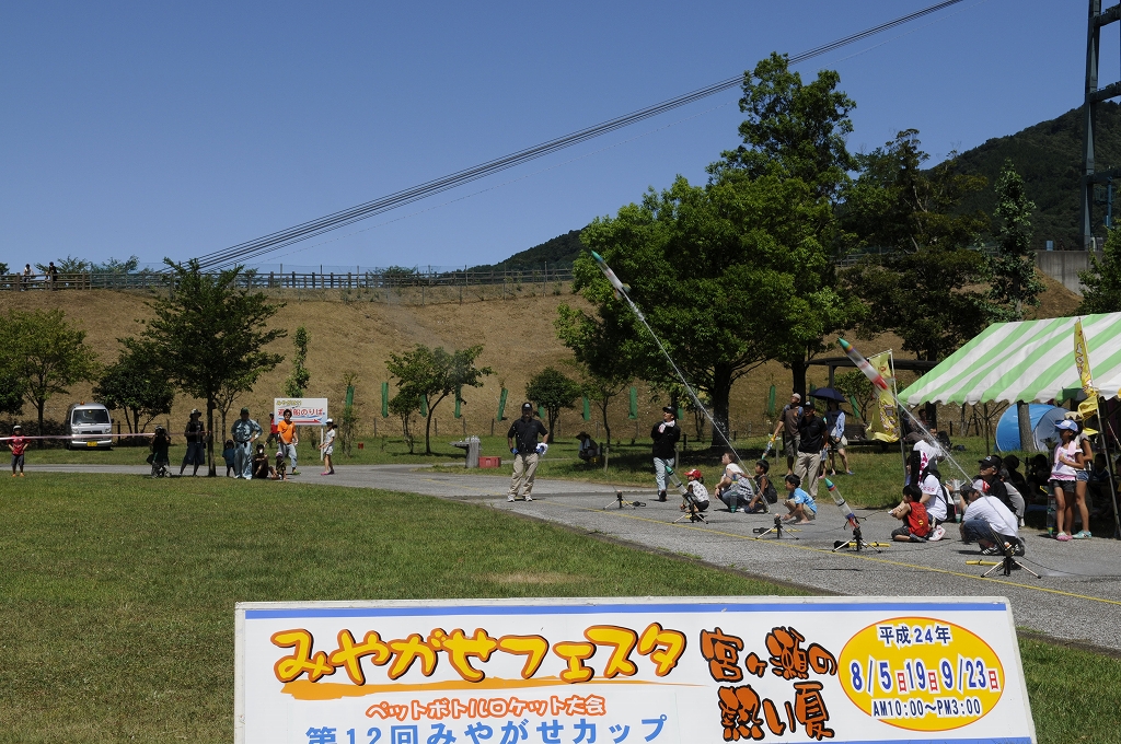 みやがせフェスタ夏の陣 ２０１３　ペットボトルロケット大会