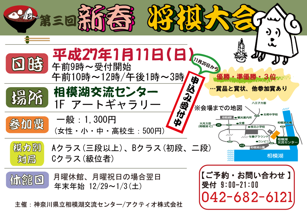 第三回 新春 将棋大会