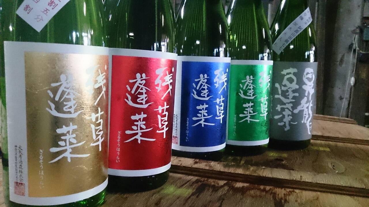 愛川の地酒