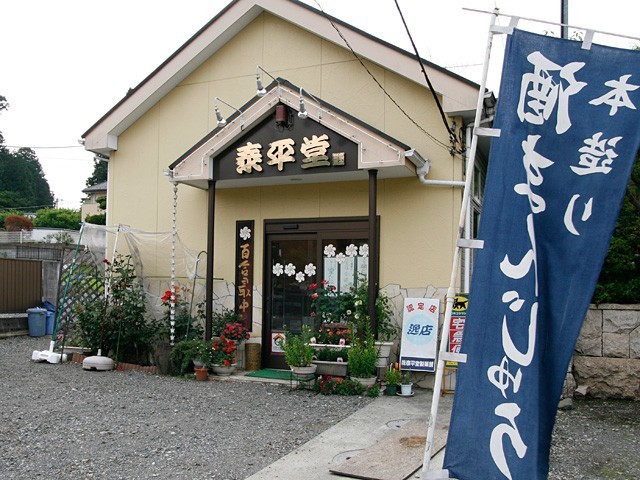 泰平堂製菓舗さんのお店