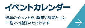 イベントリスト