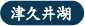 津久井湖の天気予報を見る