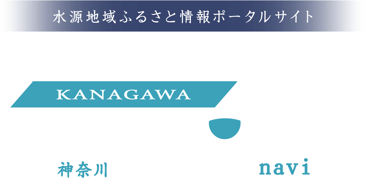 神奈川やまなみ五湖navi
