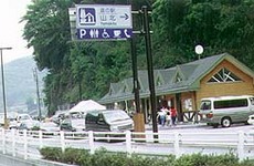 道の駅「山北」