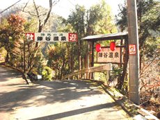 陣馬の湯　陣谷温泉