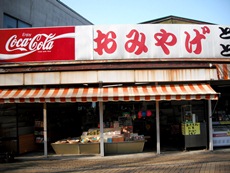 小野沢商店