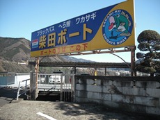 柴田旅館のタイトル画像