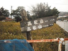 高松山ハイキングコース