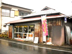 田代　酢屋商店