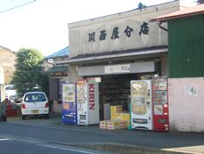 川西屋分店