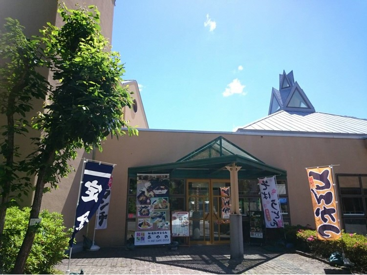 和食れすとらん あやの 藤野店