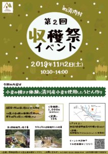 【第2回収穫祭イベントin清川村】