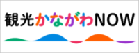 神奈川県観光協会（別ウィンドウで開きます。）