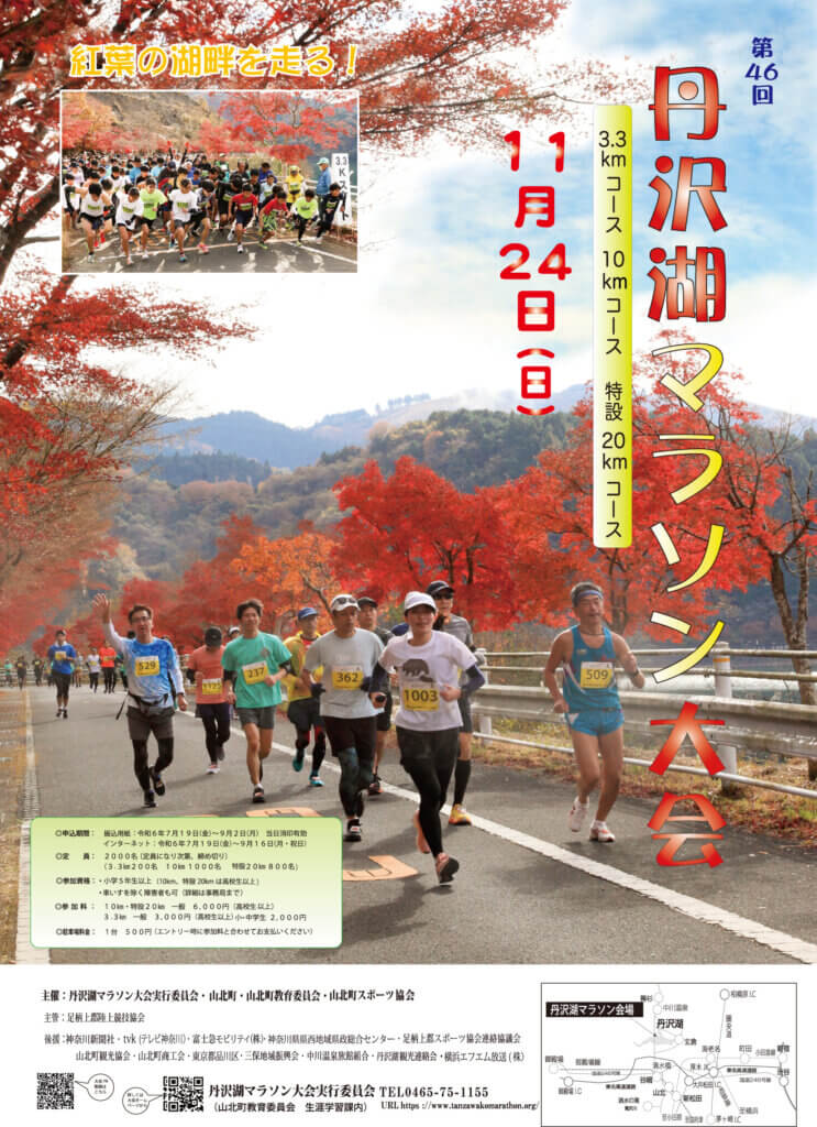 第46回丹沢湖マラソン大会