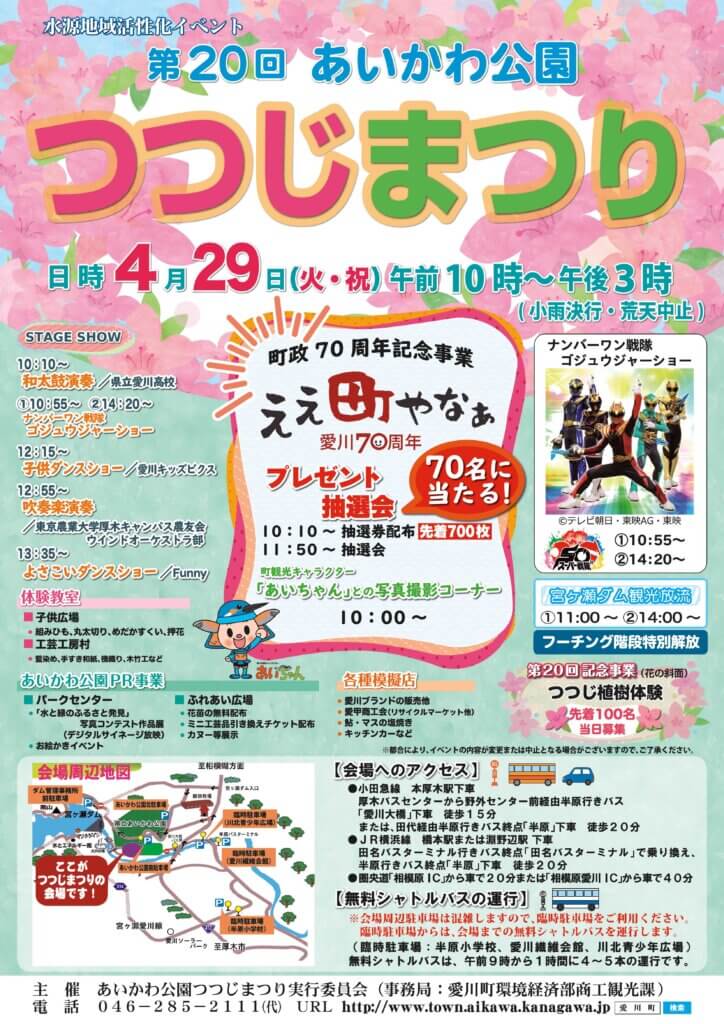 第20回あいかわ公園つつじまつり
