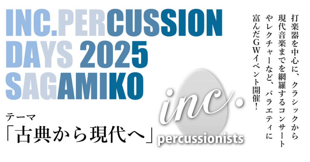 INC. PERCUSSION DAYS 2025 SAGAMIKO
