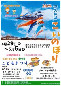 第４回津久井湖新緑こどもまつり