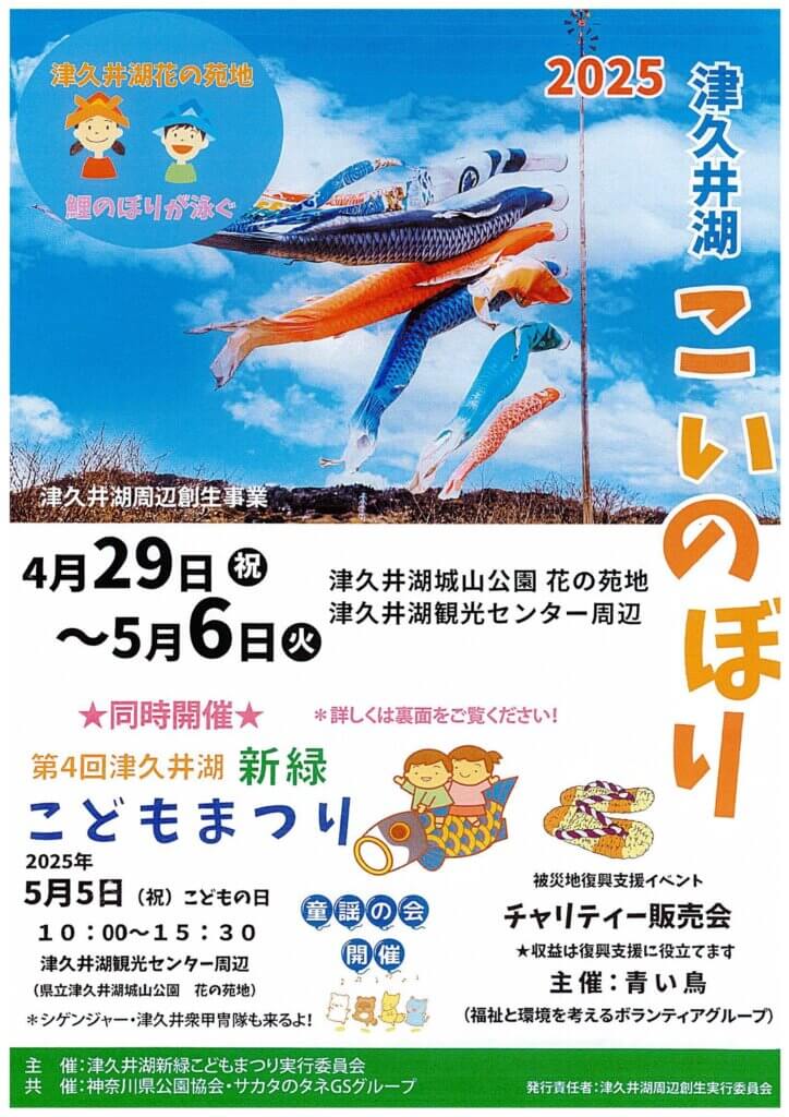 第４回津久井湖新緑こどもまつり