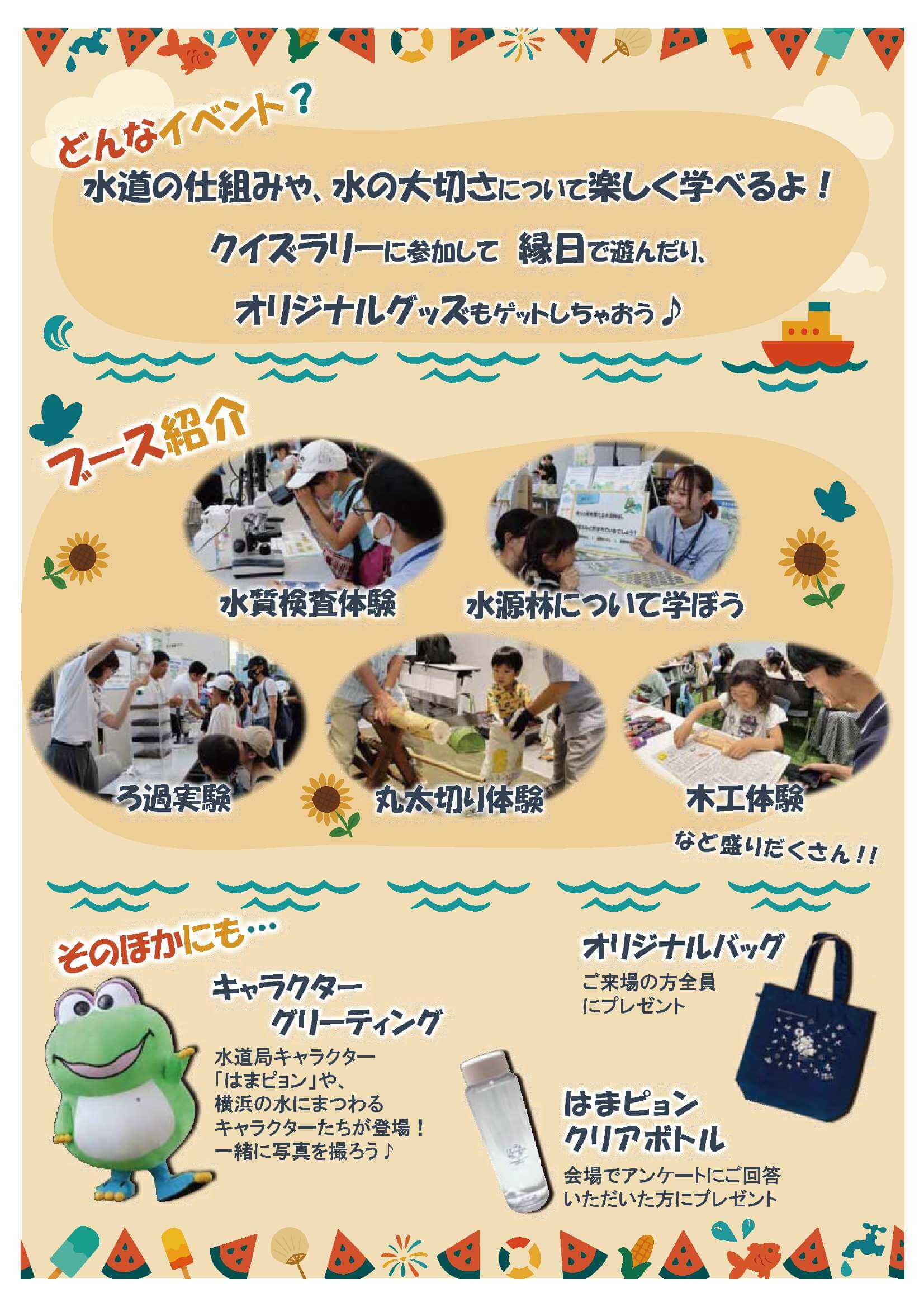 はまっ子水道まつりチラシ裏面