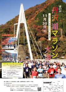 第47回丹沢湖マラソン大会のタイトル画像