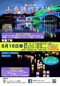 第26回小倉橋灯ろう流し