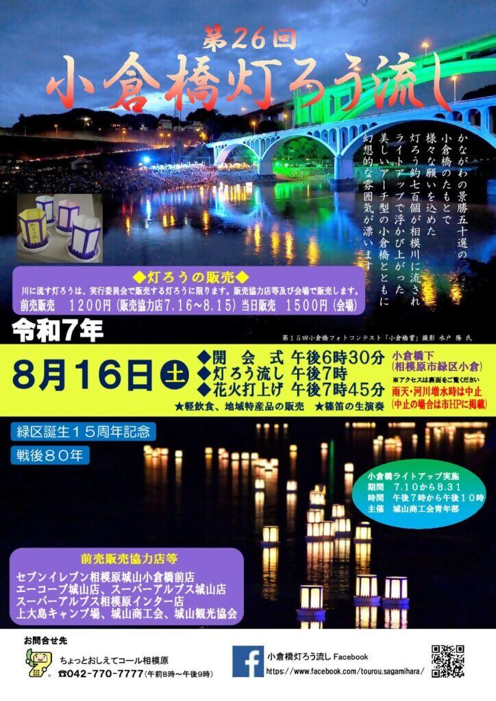 第26回小倉橋灯ろう流し