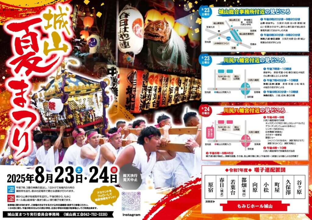 2025年城山夏まつり