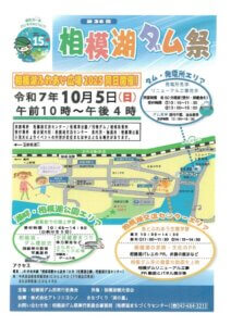 第28回相模湖ダム祭