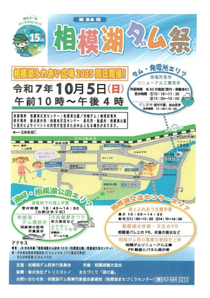 第28回相模湖ダム祭