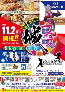 城フェス