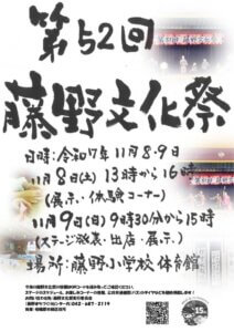 第52回藤野文化祭