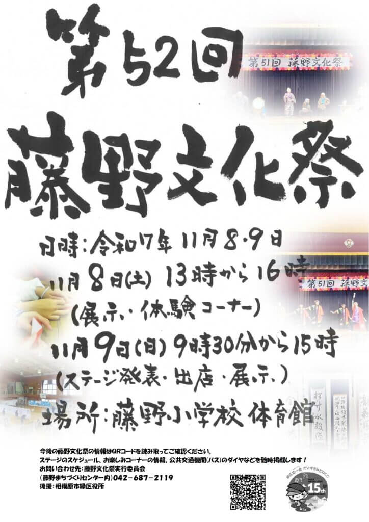 第52回藤野文化祭