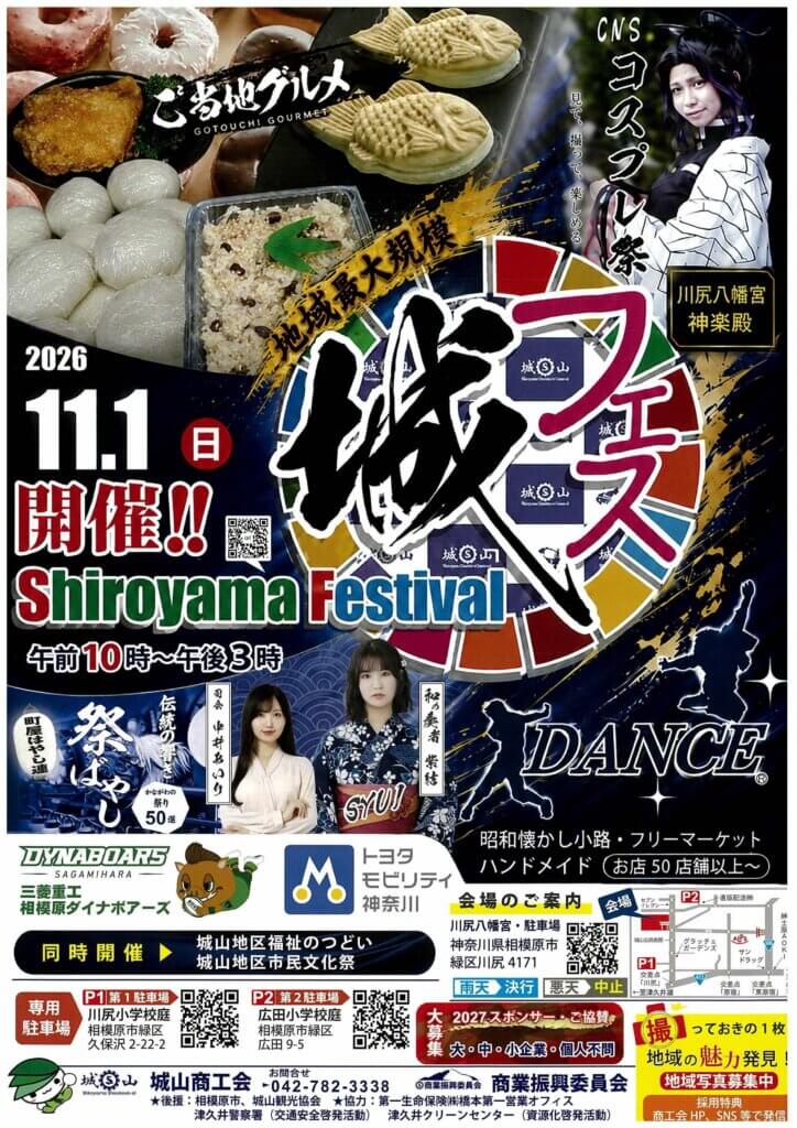 第5回 城フェス