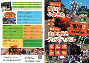 鉄道の町山北D52フェスティバル