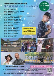 相模原市緑区誕生15周年記念 2025津久井湖城山イルミネーションのタイトル画像