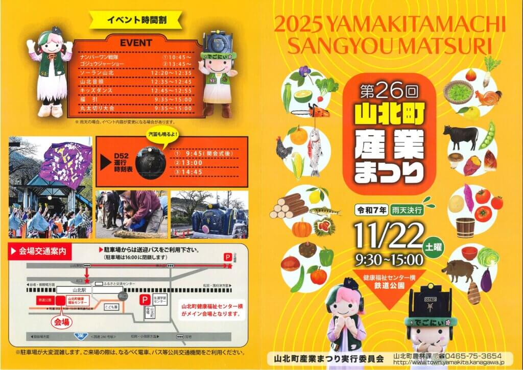 第26回山北町産業まつり
