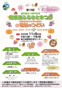 第19回相模湖ふるさとまつり