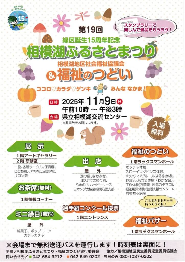 第19回相模湖ふるさとまつり