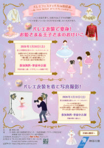 バレエ衣装を着て写真撮影！