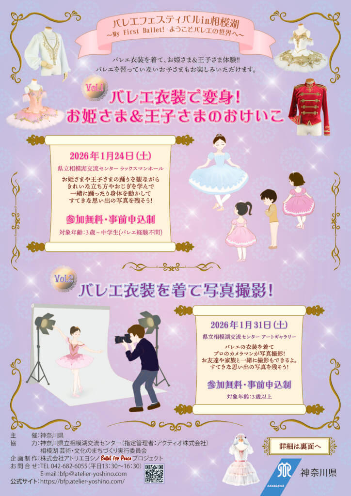 バレエ衣装を着て写真撮影！