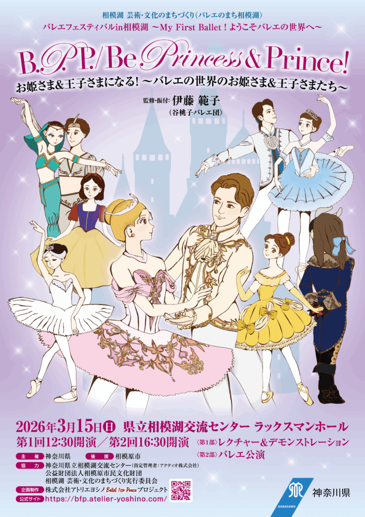 お姫さま・王子さまをテーマとしたバレエ公演を実施します！