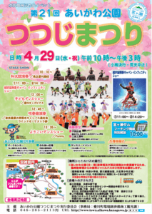 第21回あいかわ公園つつじまつり