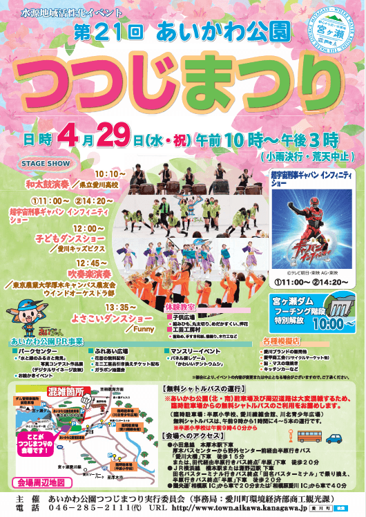 第21回あいかわ公園つつじまつり