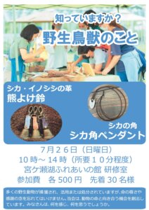 地元の野生動物の革で小物を作ろう♪のタイトル画像