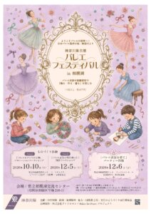 バレエ衣装や装飾素材で「飾る・作る・着る」を楽しむ体験イベントを実施します!