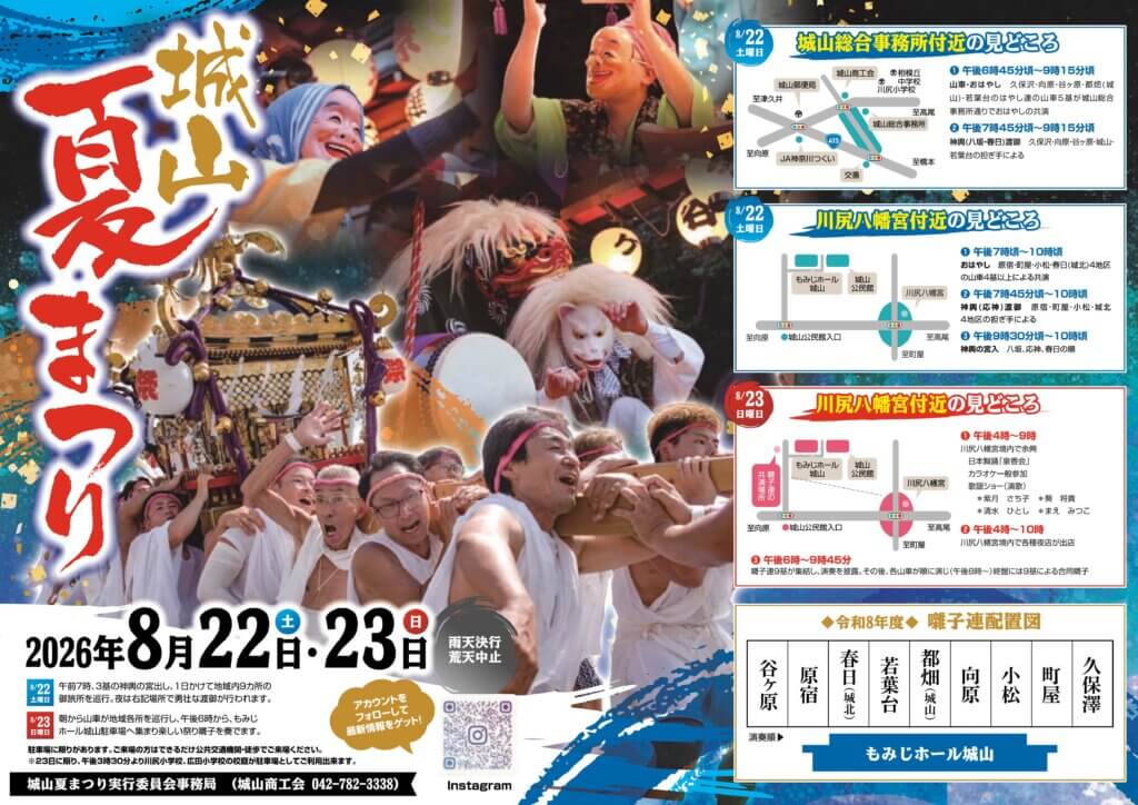 城山夏まつり2026